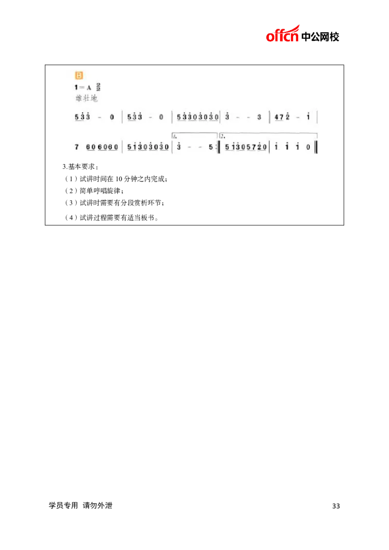 题本梳理-小学音乐_教资初高中_教资面试2025教资面试备考资料合集_教资面试资料合集_3、教资面试资料包大全_36教资面试题本梳理_小学