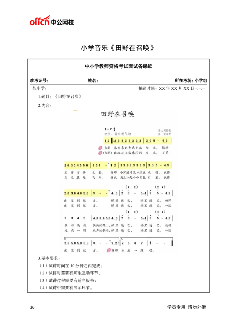 题本梳理-小学音乐_教资初高中_教资面试2025教资面试备考资料合集_教资面试资料合集_3、教资面试资料包大全_36教资面试题本梳理_小学