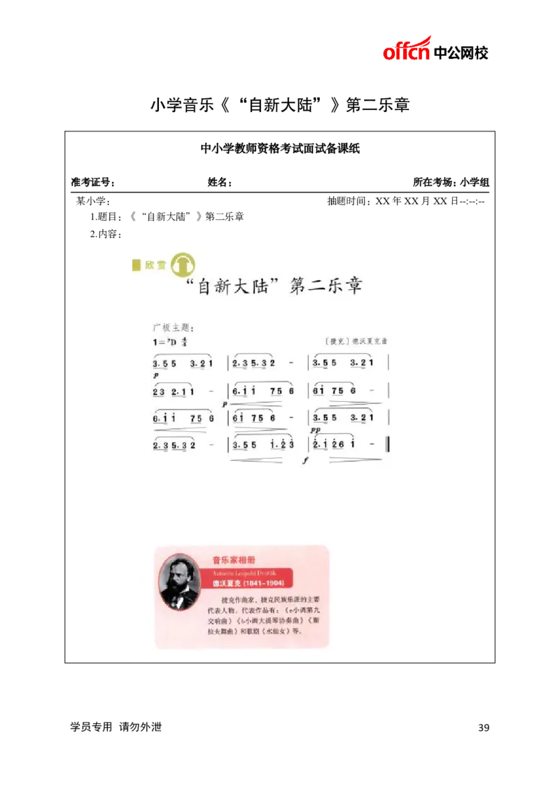 题本梳理-小学音乐_教资初高中_教资面试2025教资面试备考资料合集_教资面试资料合集_3、教资面试资料包大全_36教资面试题本梳理_小学