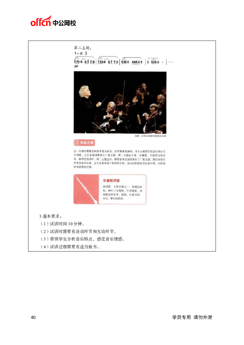 题本梳理-小学音乐_教资初高中_教资面试2025教资面试备考资料合集_教资面试资料合集_3、教资面试资料包大全_36教资面试题本梳理_小学