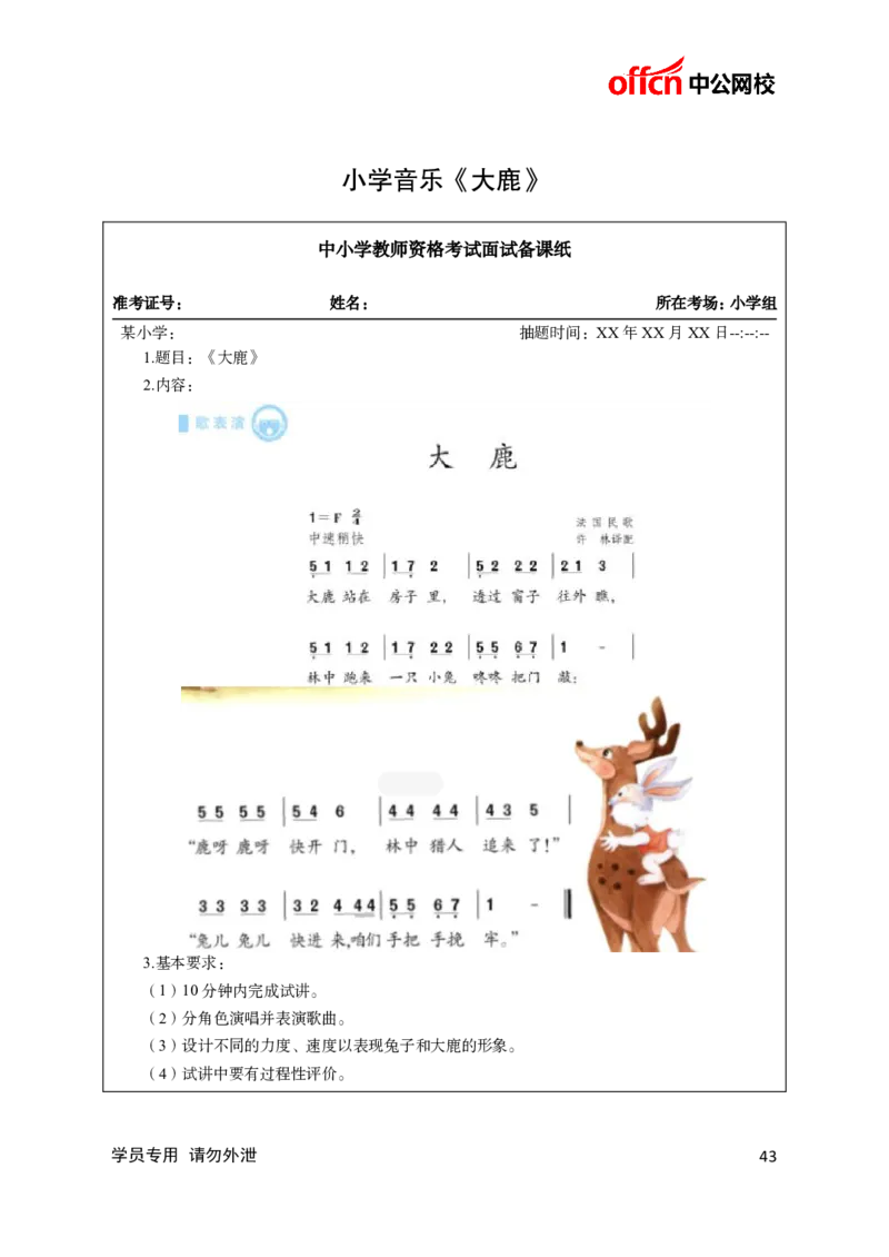 题本梳理-小学音乐_教资初高中_教资面试2025教资面试备考资料合集_教资面试资料合集_3、教资面试资料包大全_36教资面试题本梳理_小学