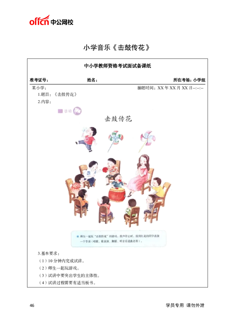 题本梳理-小学音乐_教资初高中_教资面试2025教资面试备考资料合集_教资面试资料合集_3、教资面试资料包大全_36教资面试题本梳理_小学