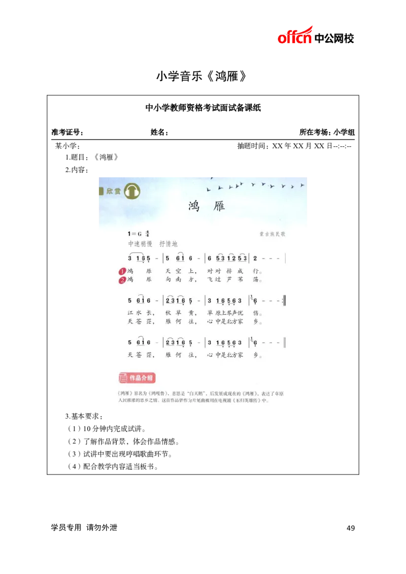 题本梳理-小学音乐_教资初高中_教资面试2025教资面试备考资料合集_教资面试资料合集_3、教资面试资料包大全_36教资面试题本梳理_小学
