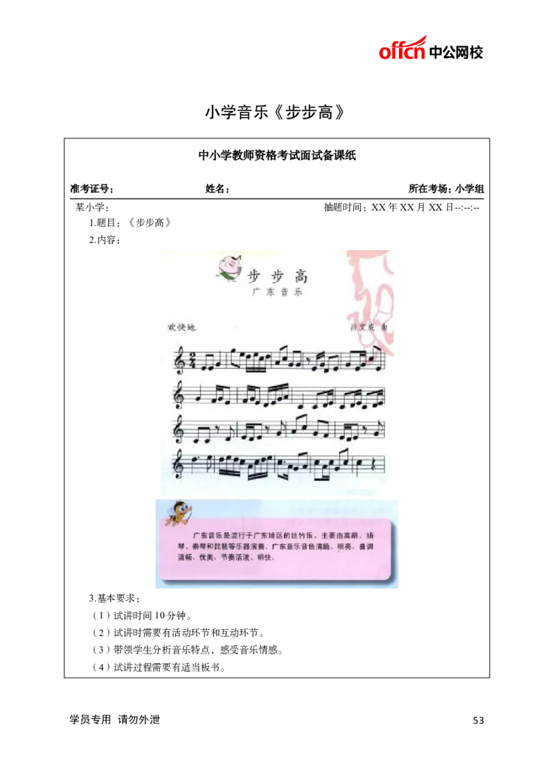 题本梳理-小学音乐_教资初高中_教资面试2025教资面试备考资料合集_教资面试资料合集_3、教资面试资料包大全_36教资面试题本梳理_小学