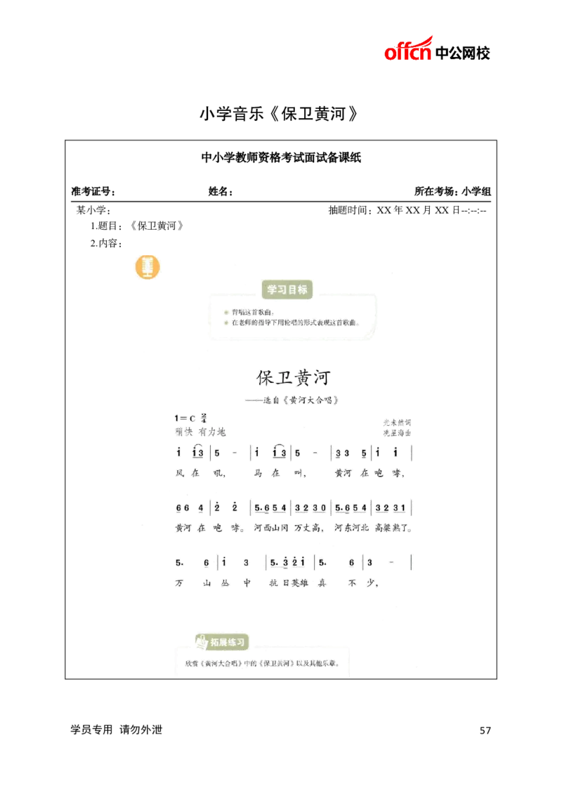 题本梳理-小学音乐_教资初高中_教资面试2025教资面试备考资料合集_教资面试资料合集_3、教资面试资料包大全_36教资面试题本梳理_小学