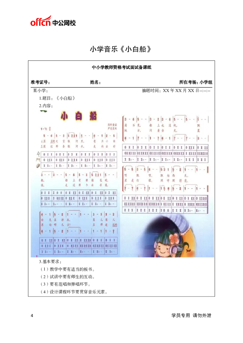 题本梳理-小学音乐_教资初高中_教资面试2025教资面试备考资料合集_教资面试资料合集_3、教资面试资料包大全_36教资面试题本梳理_小学