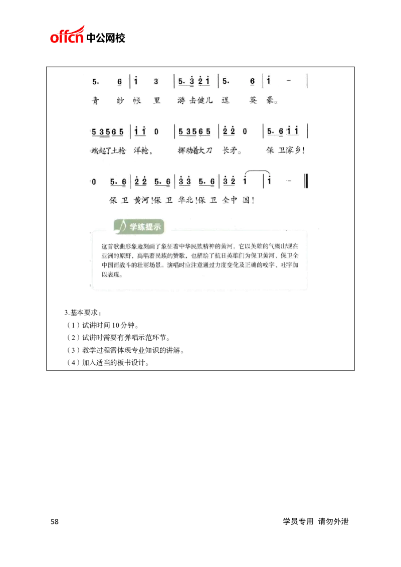 题本梳理-小学音乐_教资初高中_教资面试2025教资面试备考资料合集_教资面试资料合集_3、教资面试资料包大全_36教资面试题本梳理_小学