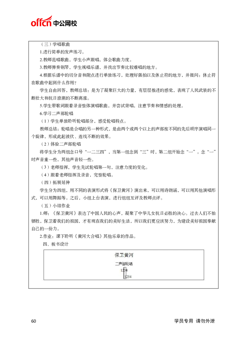 题本梳理-小学音乐_教资初高中_教资面试2025教资面试备考资料合集_教资面试资料合集_3、教资面试资料包大全_36教资面试题本梳理_小学