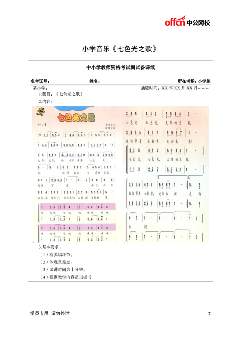 题本梳理-小学音乐_教资初高中_教资面试2025教资面试备考资料合集_教资面试资料合集_3、教资面试资料包大全_36教资面试题本梳理_小学