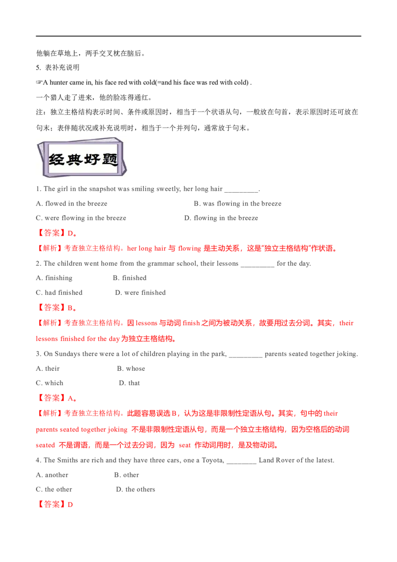 考点13非谓语动词（一）（核心考点精讲练）(解析版)-备战2023年高考英语一轮复习考点帮（全国通用）_3.2025英语总复习_赠品通用版（老高考）复习资料_一轮复习