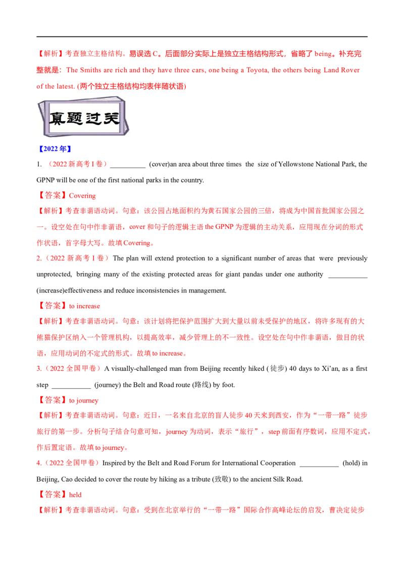 考点13非谓语动词（一）（核心考点精讲练）(解析版)-备战2023年高考英语一轮复习考点帮（全国通用）_3.2025英语总复习_赠品通用版（老高考）复习资料_一轮复习