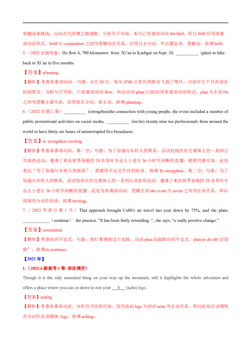 考点13非谓语动词（一）（核心考点精讲练）(解析版)-备战2023年高考英语一轮复习考点帮（全国通用）_3.2025英语总复习_赠品通用版（老高考）复习资料_一轮复习