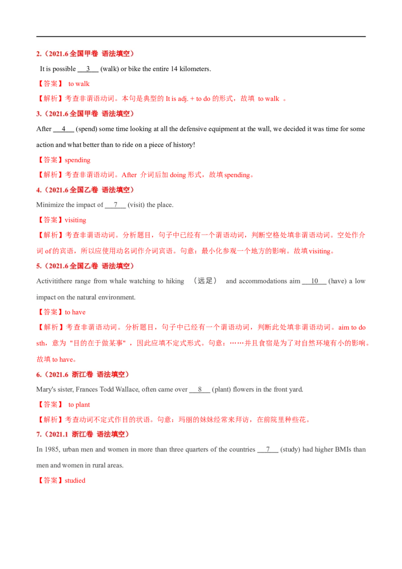 考点13非谓语动词（一）（核心考点精讲练）(解析版)-备战2023年高考英语一轮复习考点帮（全国通用）_3.2025英语总复习_赠品通用版（老高考）复习资料_一轮复习