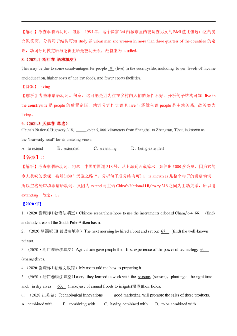 考点13非谓语动词（一）（核心考点精讲练）(解析版)-备战2023年高考英语一轮复习考点帮（全国通用）_3.2025英语总复习_赠品通用版（老高考）复习资料_一轮复习