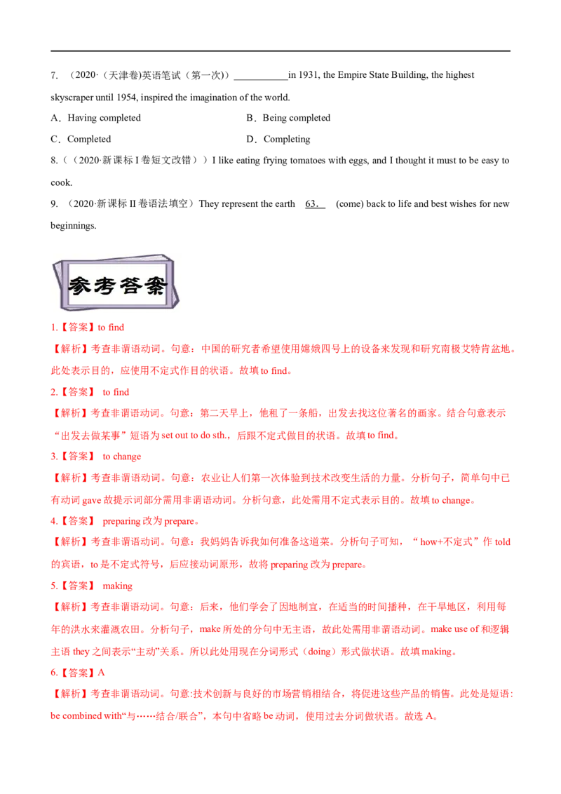 考点13非谓语动词（一）（核心考点精讲练）(解析版)-备战2023年高考英语一轮复习考点帮（全国通用）_3.2025英语总复习_赠品通用版（老高考）复习资料_一轮复习