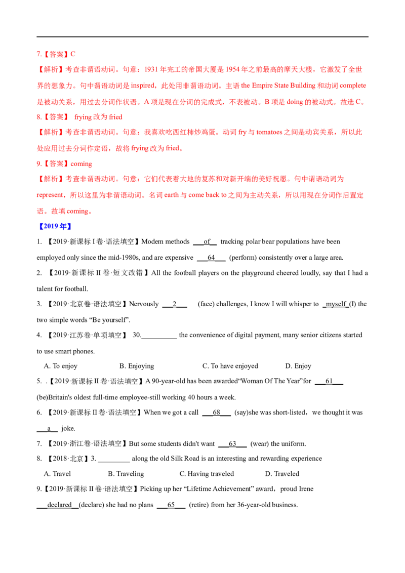 考点13非谓语动词（一）（核心考点精讲练）(解析版)-备战2023年高考英语一轮复习考点帮（全国通用）_3.2025英语总复习_赠品通用版（老高考）复习资料_一轮复习