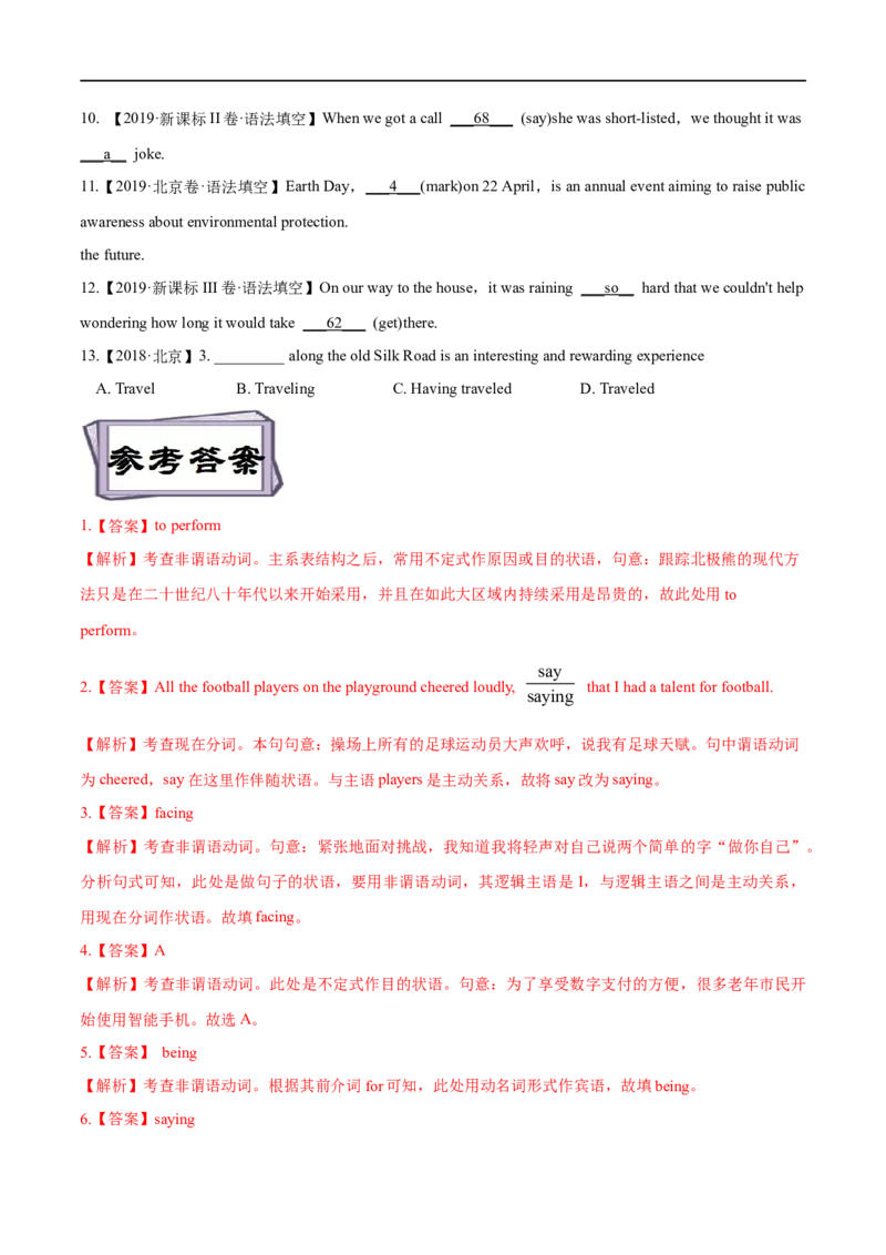 考点13非谓语动词（一）（核心考点精讲练）(解析版)-备战2023年高考英语一轮复习考点帮（全国通用）_3.2025英语总复习_赠品通用版（老高考）复习资料_一轮复习