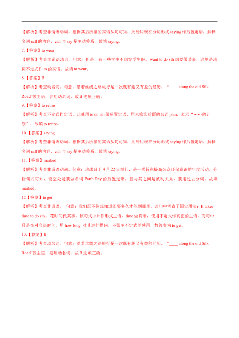 考点13非谓语动词（一）（核心考点精讲练）(解析版)-备战2023年高考英语一轮复习考点帮（全国通用）_3.2025英语总复习_赠品通用版（老高考）复习资料_一轮复习