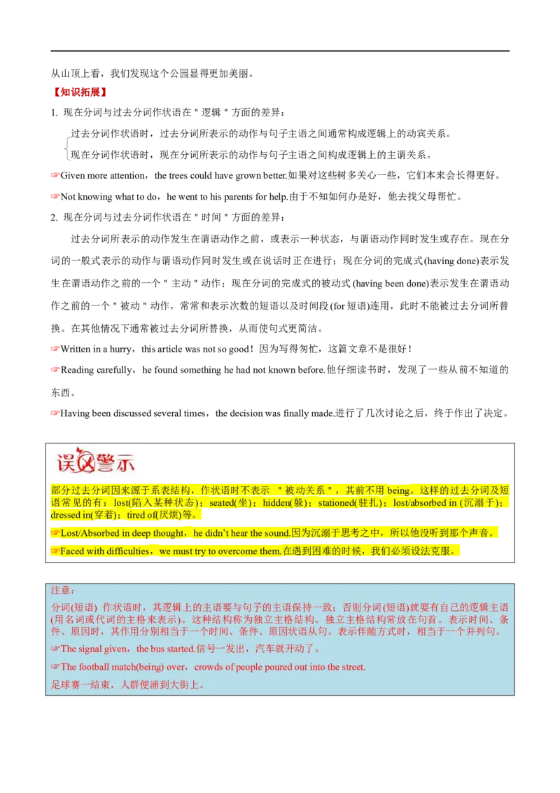 考点13非谓语动词（一）（核心考点精讲练）(解析版)-备战2023年高考英语一轮复习考点帮（全国通用）_3.2025英语总复习_赠品通用版（老高考）复习资料_一轮复习