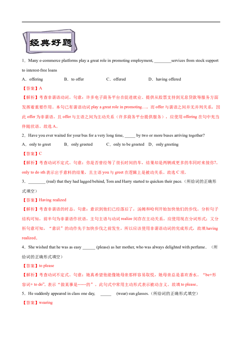 考点13非谓语动词（一）（核心考点精讲练）(解析版)-备战2023年高考英语一轮复习考点帮（全国通用）_3.2025英语总复习_赠品通用版（老高考）复习资料_一轮复习
