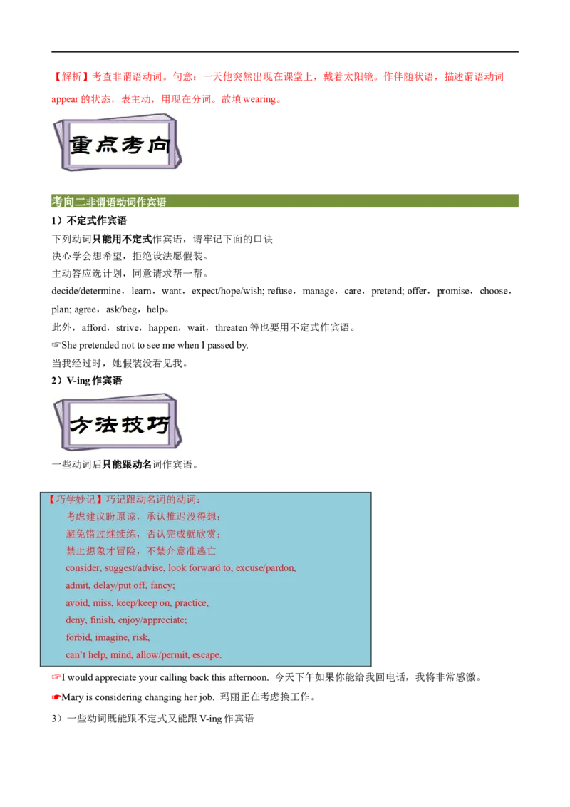 考点13非谓语动词（一）（核心考点精讲练）(解析版)-备战2023年高考英语一轮复习考点帮（全国通用）_3.2025英语总复习_赠品通用版（老高考）复习资料_一轮复习