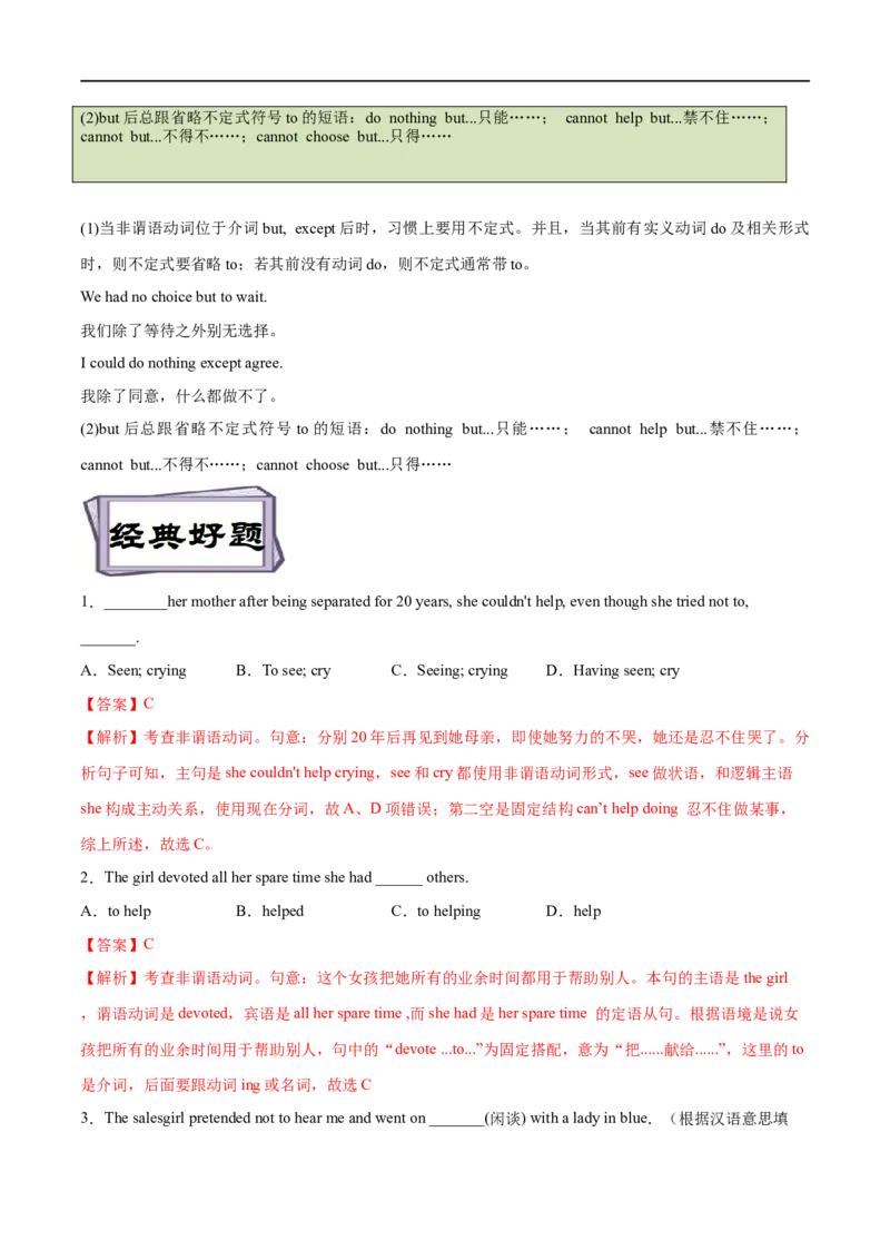 考点13非谓语动词（一）（核心考点精讲练）(解析版)-备战2023年高考英语一轮复习考点帮（全国通用）_3.2025英语总复习_赠品通用版（老高考）复习资料_一轮复习
