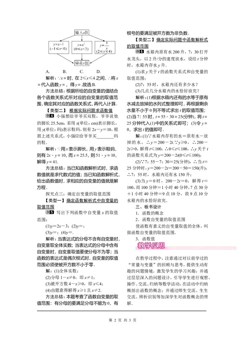 19.1.1第2课时函数_初中数学_八年级数学下册（人教版）_教案多套_全册教案1