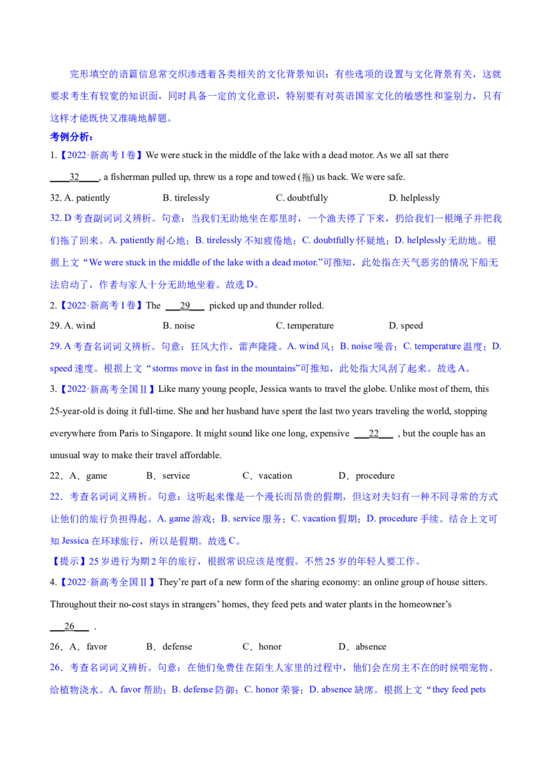 考点5生活常识和文化背景--讲考点-胸有成竹（教师版）_3.2025英语总复习_2023年新高考资料_一轮复习_2023年高考英语一轮复习完形填空满分攻略（讲练）