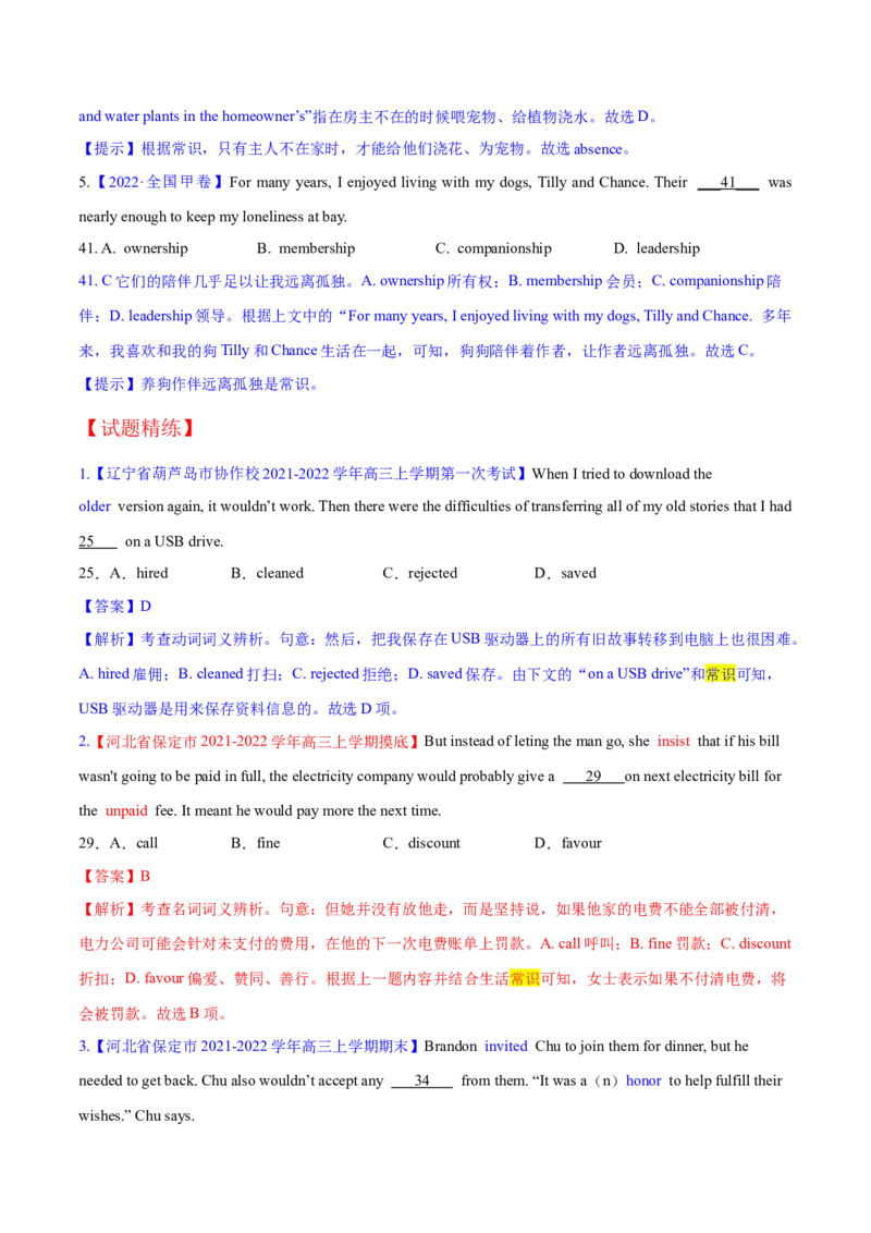 考点5生活常识和文化背景--讲考点-胸有成竹（教师版）_3.2025英语总复习_2023年新高考资料_一轮复习_2023年高考英语一轮复习完形填空满分攻略（讲练）