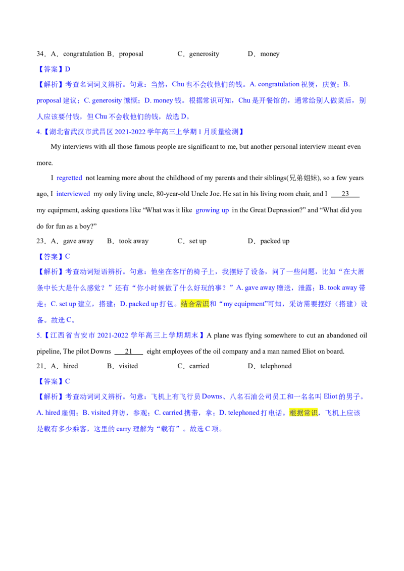 考点5生活常识和文化背景--讲考点-胸有成竹（教师版）_3.2025英语总复习_2023年新高考资料_一轮复习_2023年高考英语一轮复习完形填空满分攻略（讲练）