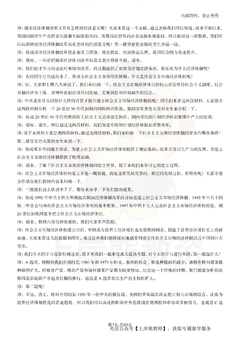 高中历史55篇逐字稿_扫描版_教资初高中_教资面试2025教资面试备考资料合集_教资面试资料合集_2025教资面试资料_02上岸熊最新版各学科55篇试讲逐字稿幼小初高