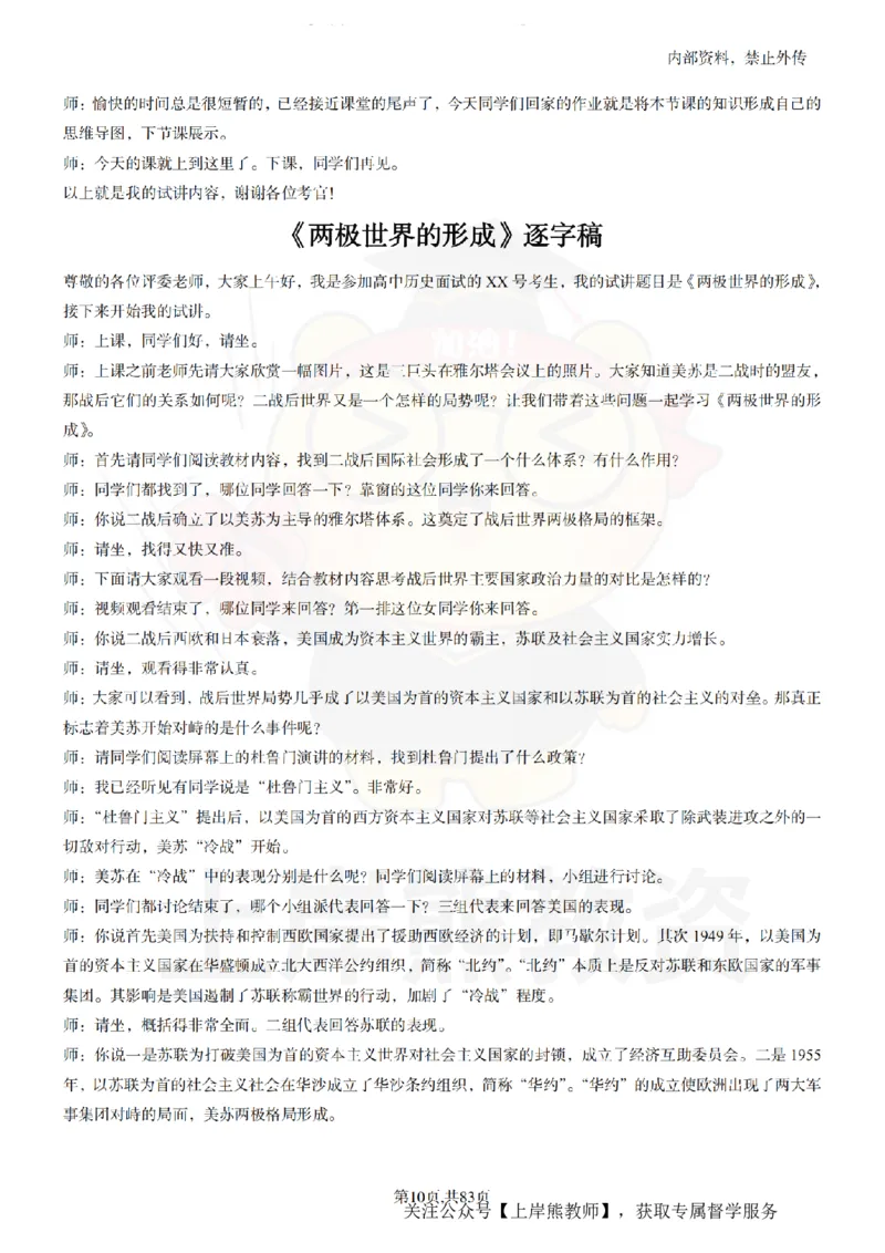 高中历史55篇逐字稿_扫描版_教资初高中_教资面试2025教资面试备考资料合集_教资面试资料合集_2025教资面试资料_02上岸熊最新版各学科55篇试讲逐字稿幼小初高