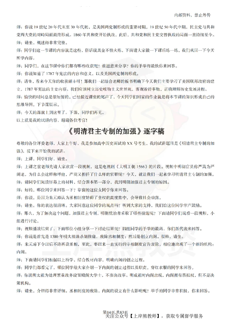 高中历史55篇逐字稿_扫描版_教资初高中_教资面试2025教资面试备考资料合集_教资面试资料合集_2025教资面试资料_02上岸熊最新版各学科55篇试讲逐字稿幼小初高
