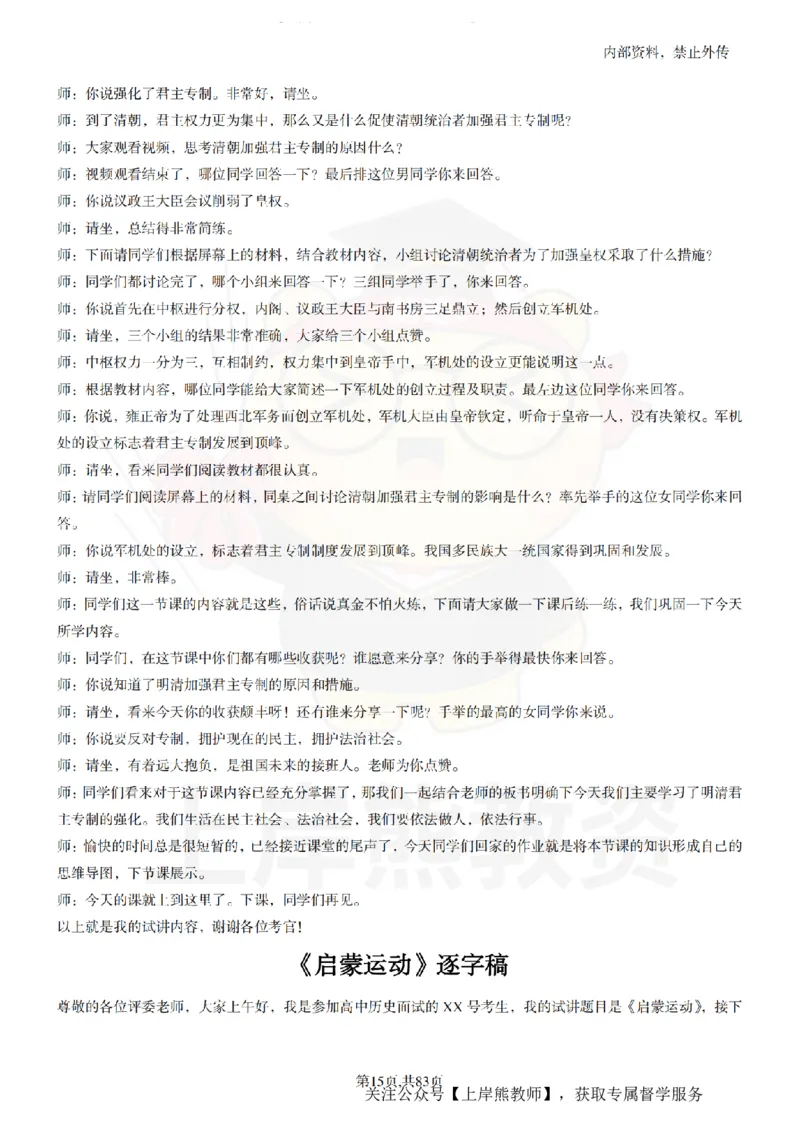 高中历史55篇逐字稿_扫描版_教资初高中_教资面试2025教资面试备考资料合集_教资面试资料合集_2025教资面试资料_02上岸熊最新版各学科55篇试讲逐字稿幼小初高