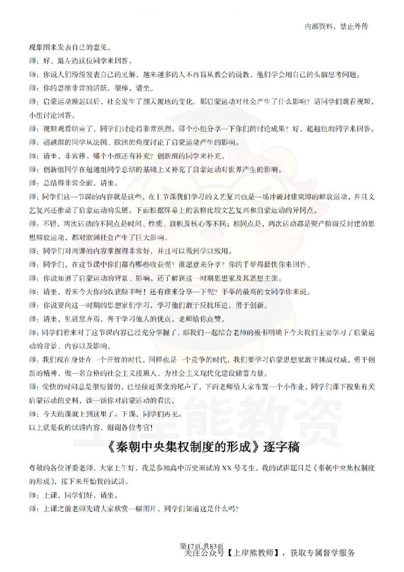 高中历史55篇逐字稿_扫描版_教资初高中_教资面试2025教资面试备考资料合集_教资面试资料合集_2025教资面试资料_02上岸熊最新版各学科55篇试讲逐字稿幼小初高