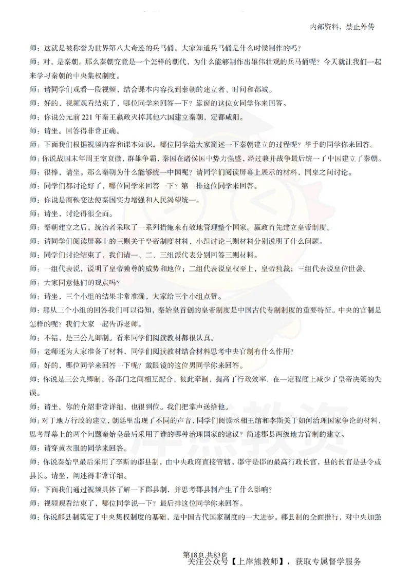 高中历史55篇逐字稿_扫描版_教资初高中_教资面试2025教资面试备考资料合集_教资面试资料合集_2025教资面试资料_02上岸熊最新版各学科55篇试讲逐字稿幼小初高