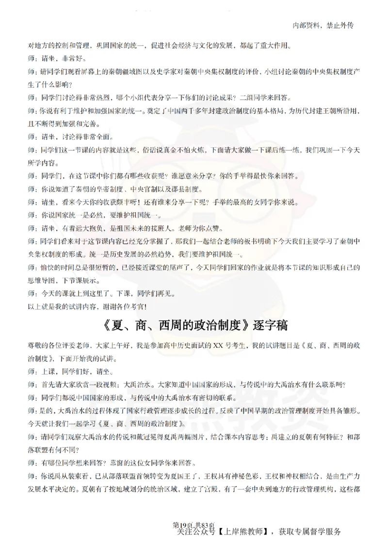 高中历史55篇逐字稿_扫描版_教资初高中_教资面试2025教资面试备考资料合集_教资面试资料合集_2025教资面试资料_02上岸熊最新版各学科55篇试讲逐字稿幼小初高