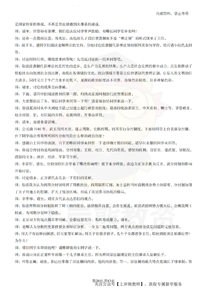 高中历史55篇逐字稿_扫描版_教资初高中_教资面试2025教资面试备考资料合集_教资面试资料合集_2025教资面试资料_02上岸熊最新版各学科55篇试讲逐字稿幼小初高