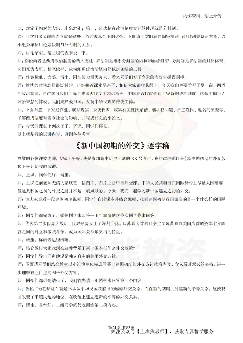 高中历史55篇逐字稿_扫描版_教资初高中_教资面试2025教资面试备考资料合集_教资面试资料合集_2025教资面试资料_02上岸熊最新版各学科55篇试讲逐字稿幼小初高