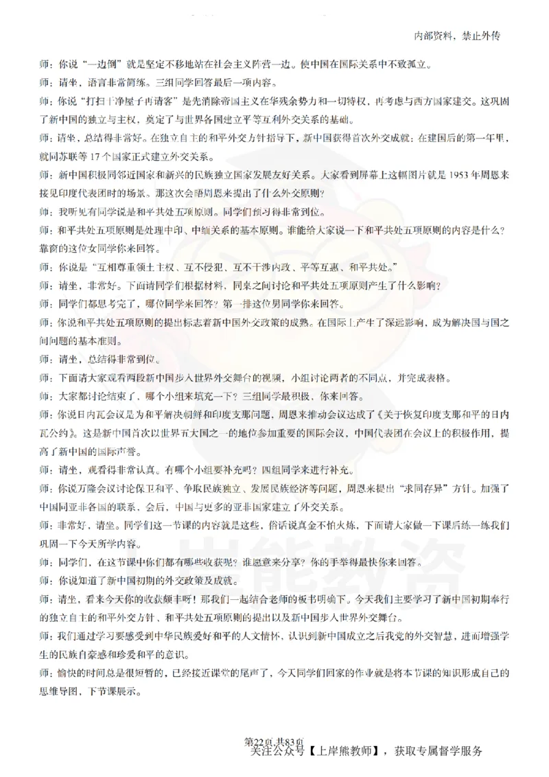 高中历史55篇逐字稿_扫描版_教资初高中_教资面试2025教资面试备考资料合集_教资面试资料合集_2025教资面试资料_02上岸熊最新版各学科55篇试讲逐字稿幼小初高