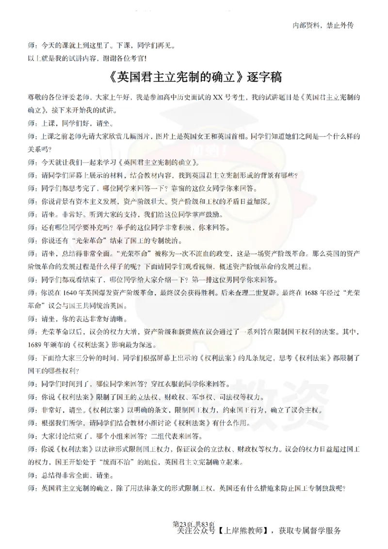 高中历史55篇逐字稿_扫描版_教资初高中_教资面试2025教资面试备考资料合集_教资面试资料合集_2025教资面试资料_02上岸熊最新版各学科55篇试讲逐字稿幼小初高