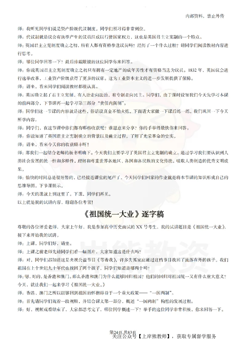 高中历史55篇逐字稿_扫描版_教资初高中_教资面试2025教资面试备考资料合集_教资面试资料合集_2025教资面试资料_02上岸熊最新版各学科55篇试讲逐字稿幼小初高