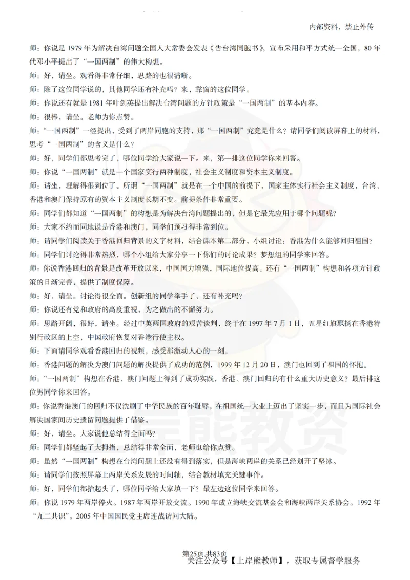 高中历史55篇逐字稿_扫描版_教资初高中_教资面试2025教资面试备考资料合集_教资面试资料合集_2025教资面试资料_02上岸熊最新版各学科55篇试讲逐字稿幼小初高