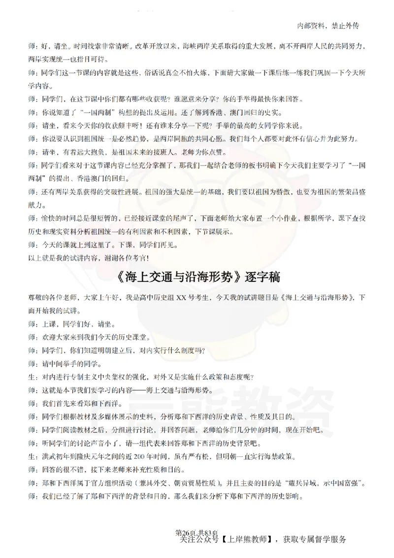 高中历史55篇逐字稿_扫描版_教资初高中_教资面试2025教资面试备考资料合集_教资面试资料合集_2025教资面试资料_02上岸熊最新版各学科55篇试讲逐字稿幼小初高