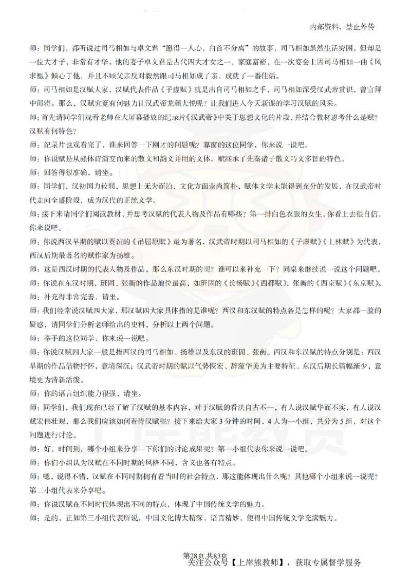 高中历史55篇逐字稿_扫描版_教资初高中_教资面试2025教资面试备考资料合集_教资面试资料合集_2025教资面试资料_02上岸熊最新版各学科55篇试讲逐字稿幼小初高