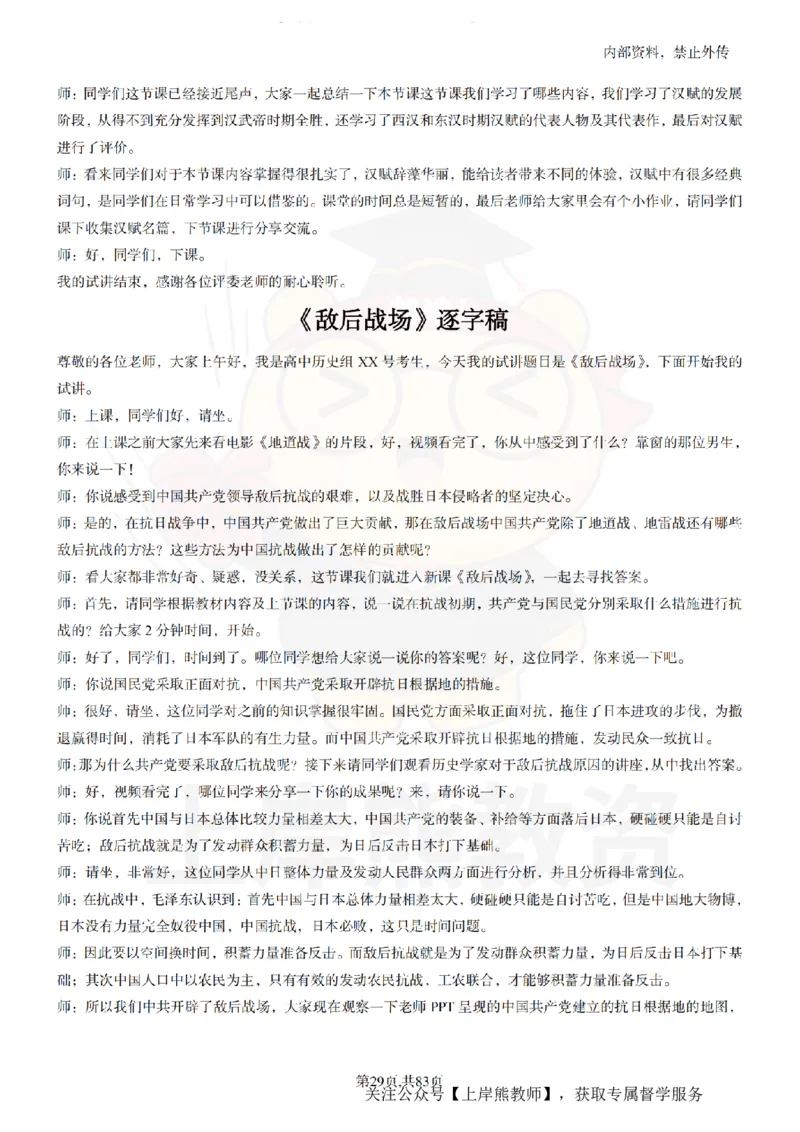 高中历史55篇逐字稿_扫描版_教资初高中_教资面试2025教资面试备考资料合集_教资面试资料合集_2025教资面试资料_02上岸熊最新版各学科55篇试讲逐字稿幼小初高