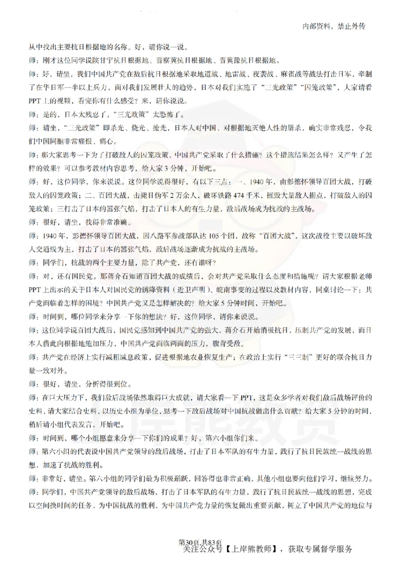 高中历史55篇逐字稿_扫描版_教资初高中_教资面试2025教资面试备考资料合集_教资面试资料合集_2025教资面试资料_02上岸熊最新版各学科55篇试讲逐字稿幼小初高