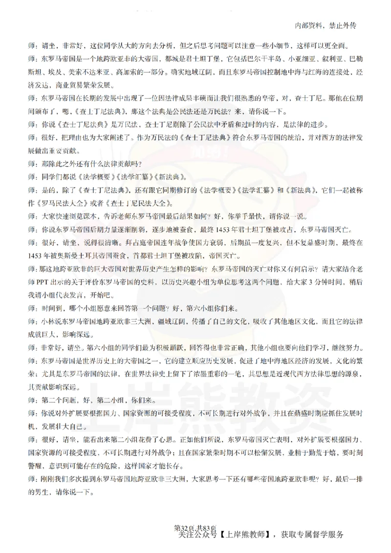 高中历史55篇逐字稿_扫描版_教资初高中_教资面试2025教资面试备考资料合集_教资面试资料合集_2025教资面试资料_02上岸熊最新版各学科55篇试讲逐字稿幼小初高