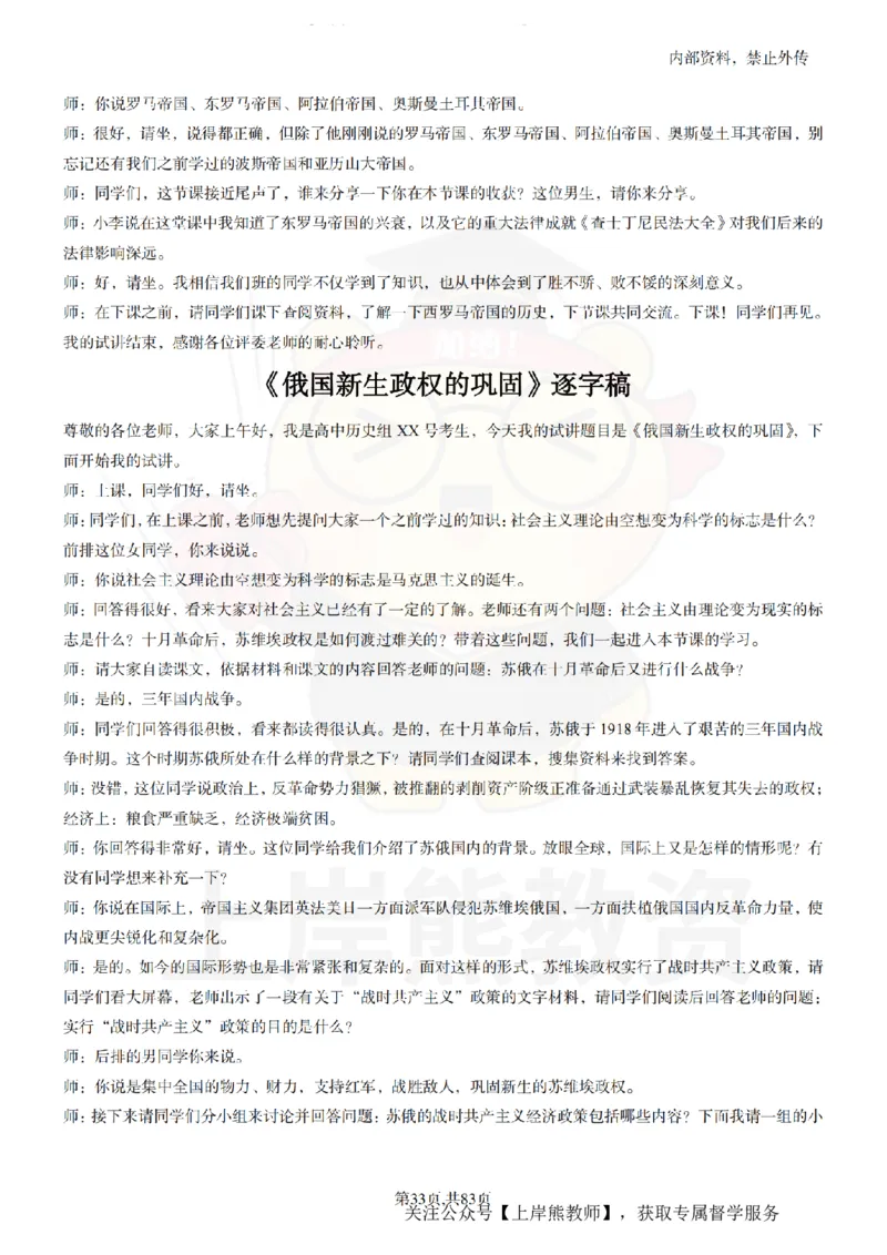 高中历史55篇逐字稿_扫描版_教资初高中_教资面试2025教资面试备考资料合集_教资面试资料合集_2025教资面试资料_02上岸熊最新版各学科55篇试讲逐字稿幼小初高