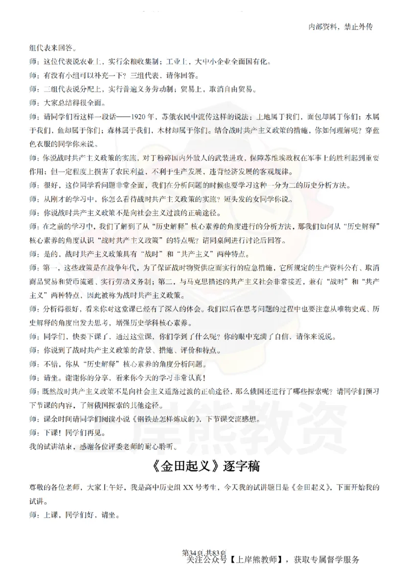 高中历史55篇逐字稿_扫描版_教资初高中_教资面试2025教资面试备考资料合集_教资面试资料合集_2025教资面试资料_02上岸熊最新版各学科55篇试讲逐字稿幼小初高